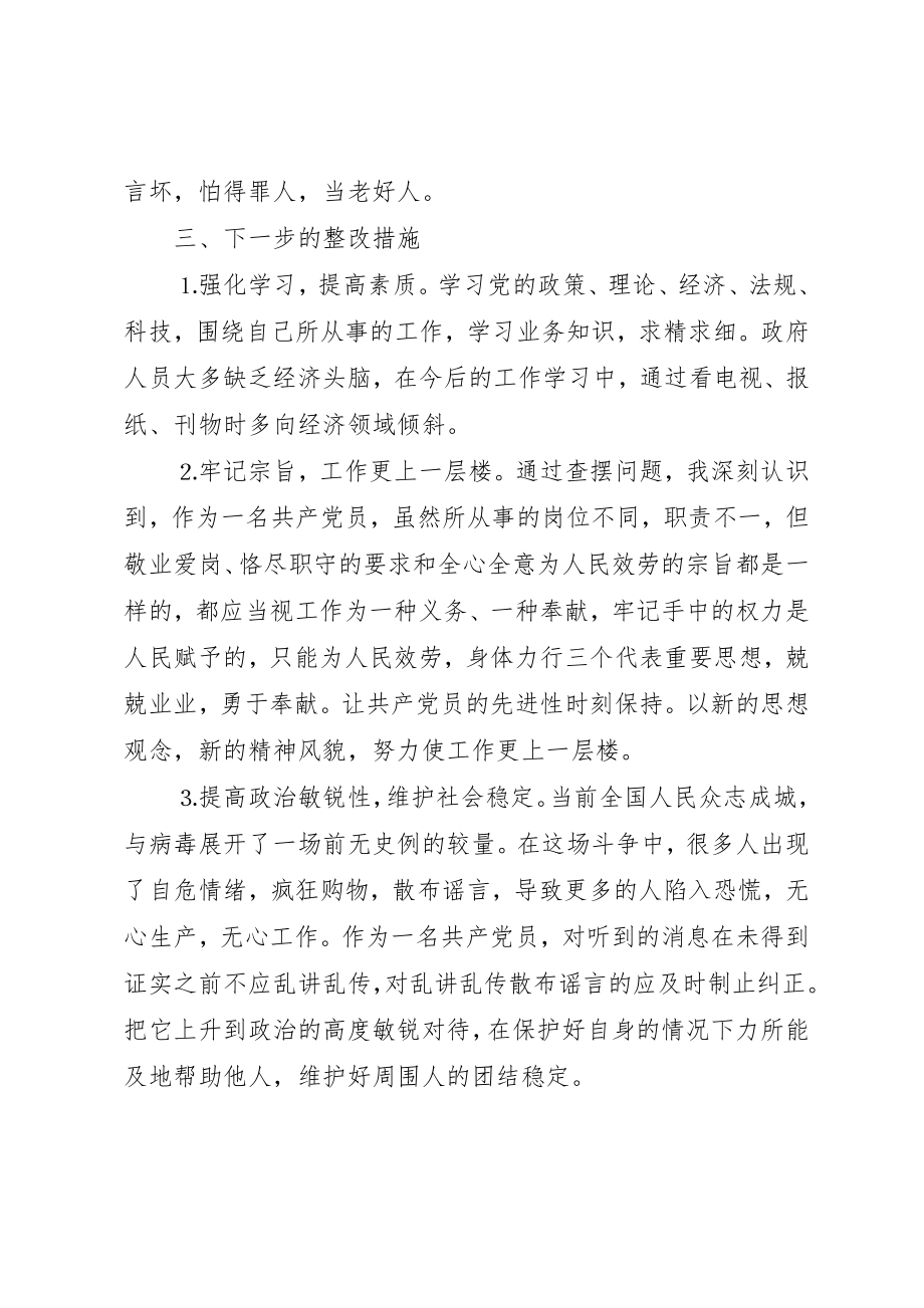 2023年党性分析材料一.docx_第3页