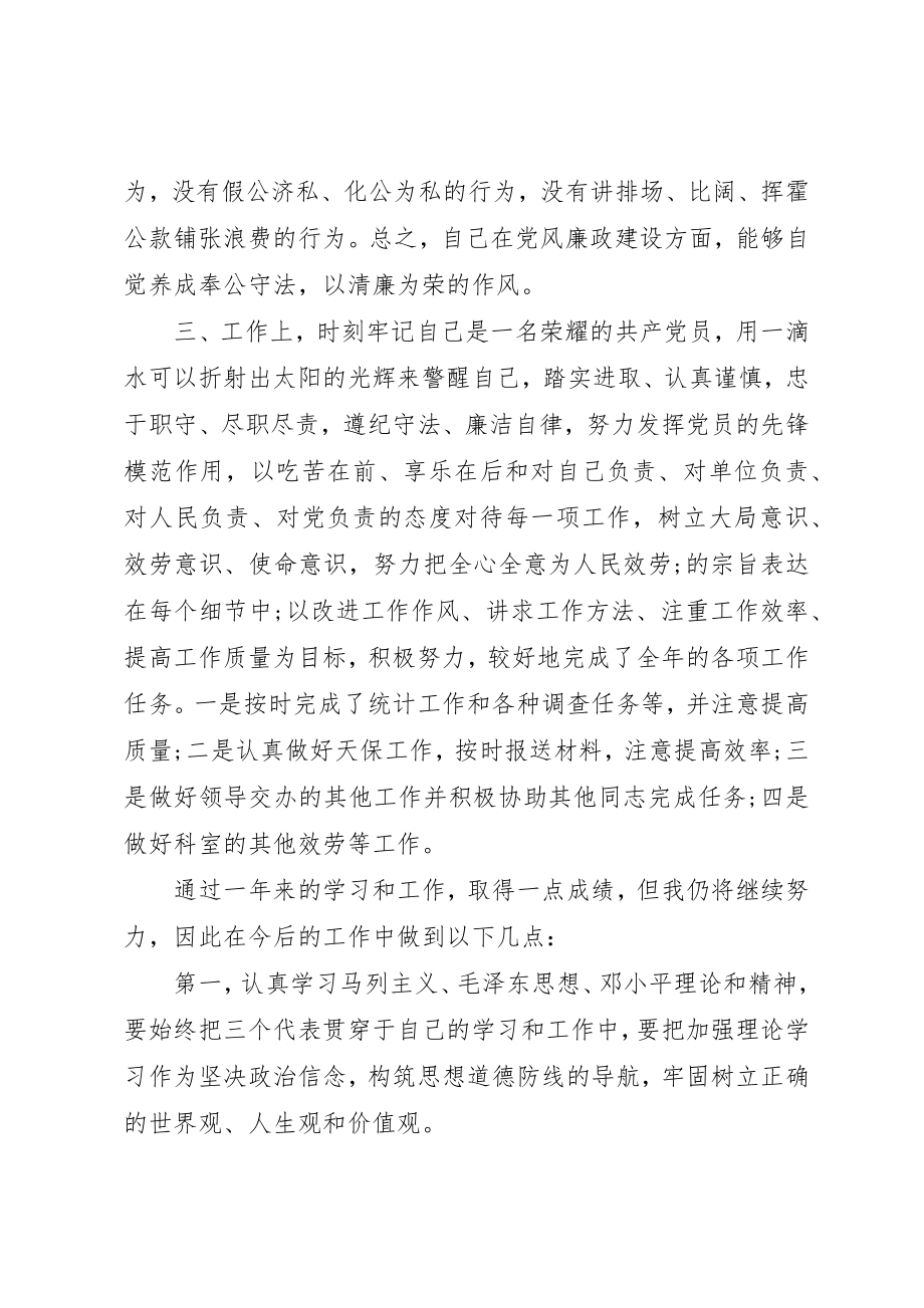 2023年党员自我评价报告.docx_第2页