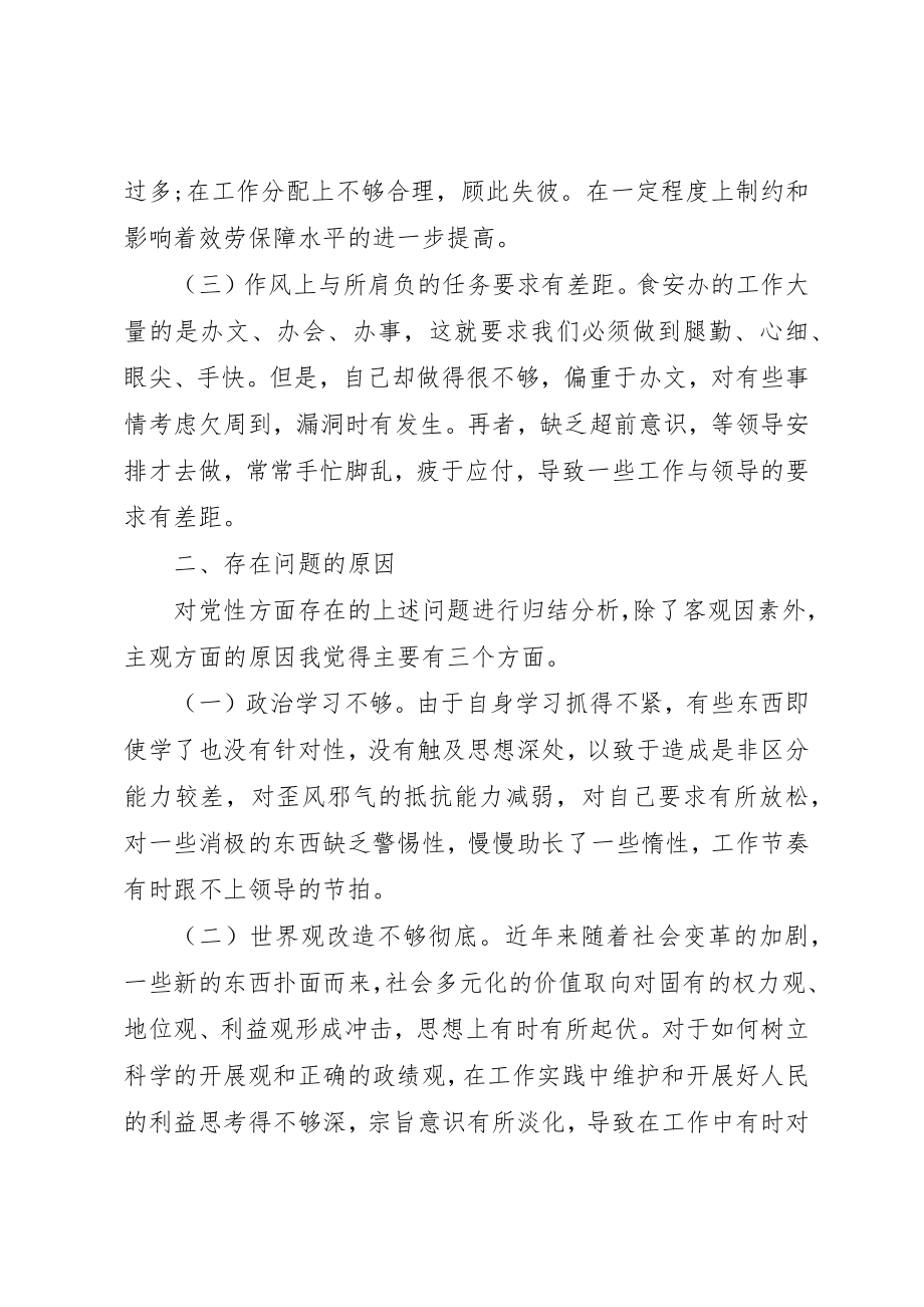 2023年党员党校学习党性分析报告.docx_第2页