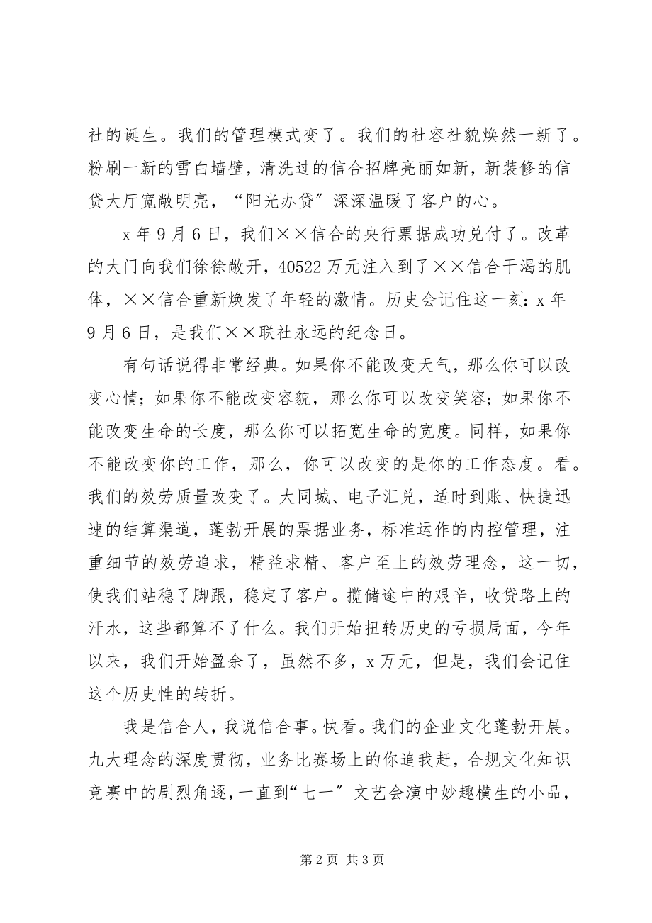 2023年信用联社学习十七大报告演讲稿.docx_第2页