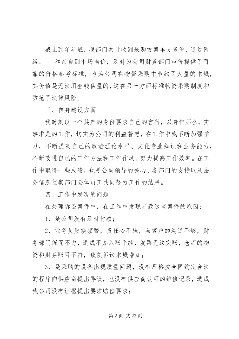 2023年企业法律顾问述职报告.docx_第2页