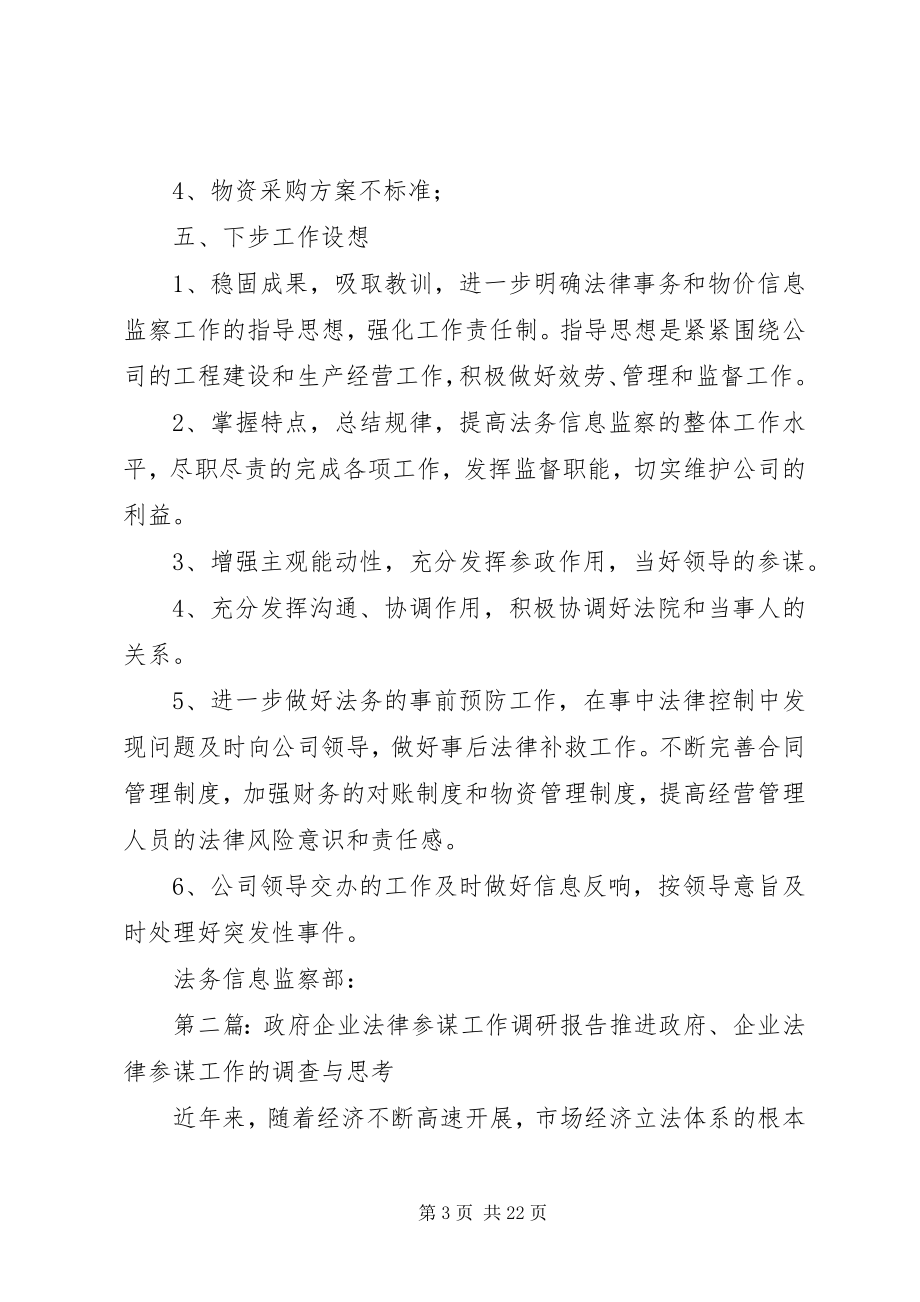 2023年企业法律顾问述职报告.docx_第3页