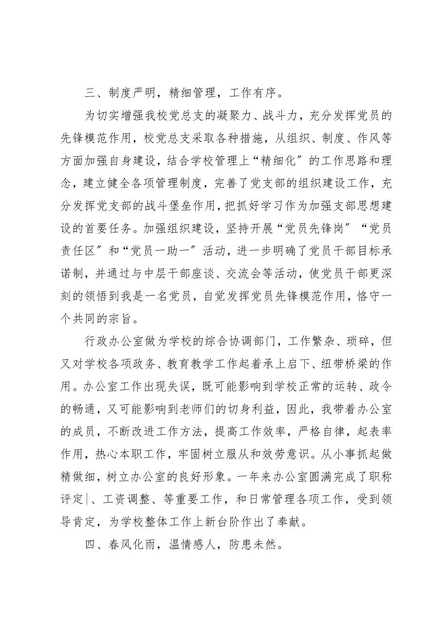 2023年党总支副书记述职报告.docx_第2页