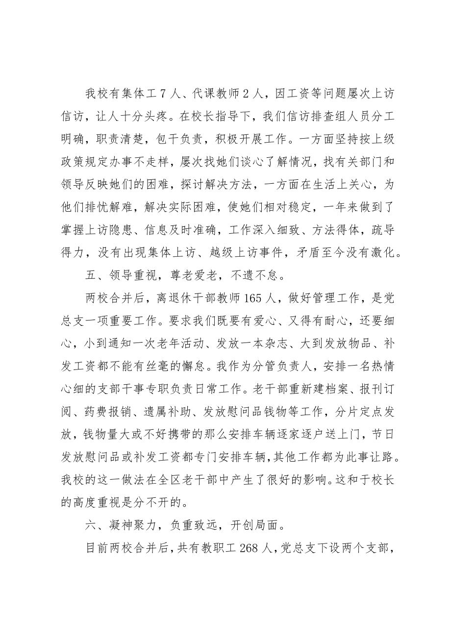 2023年党总支副书记述职报告.docx_第3页