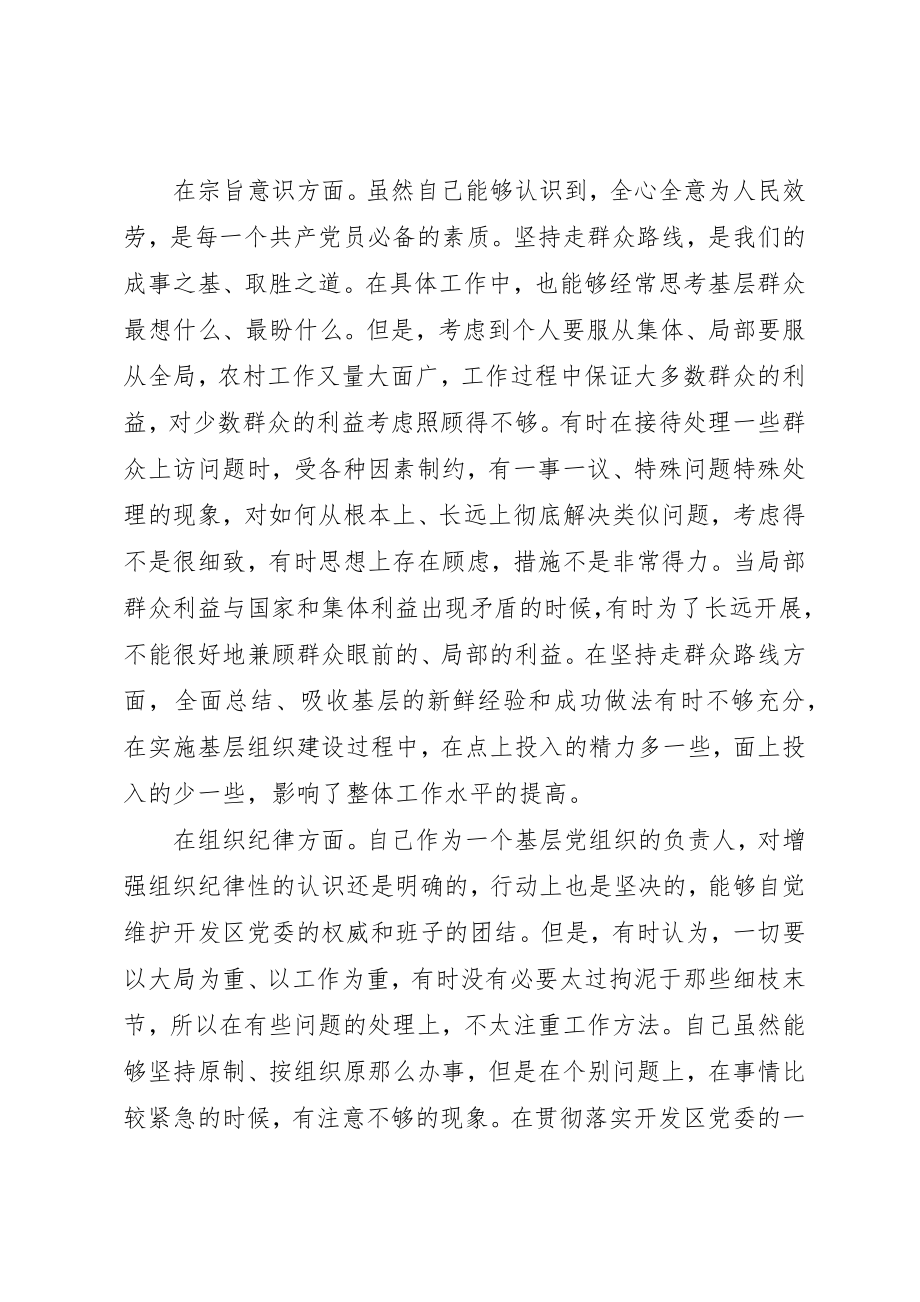 2023年党委书记创先争优活动党性分析材料.docx_第2页