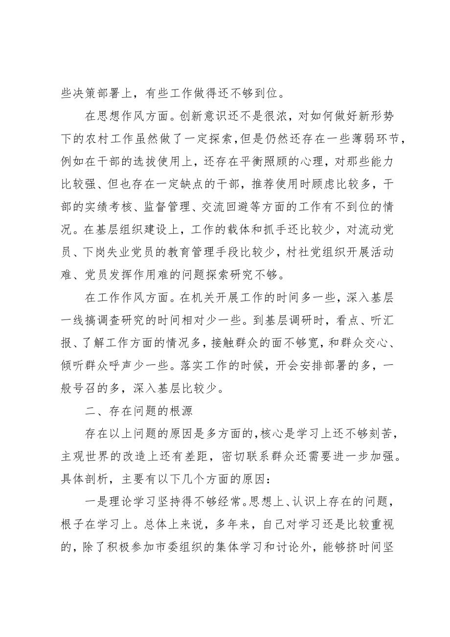 2023年党委书记创先争优活动党性分析材料.docx_第3页