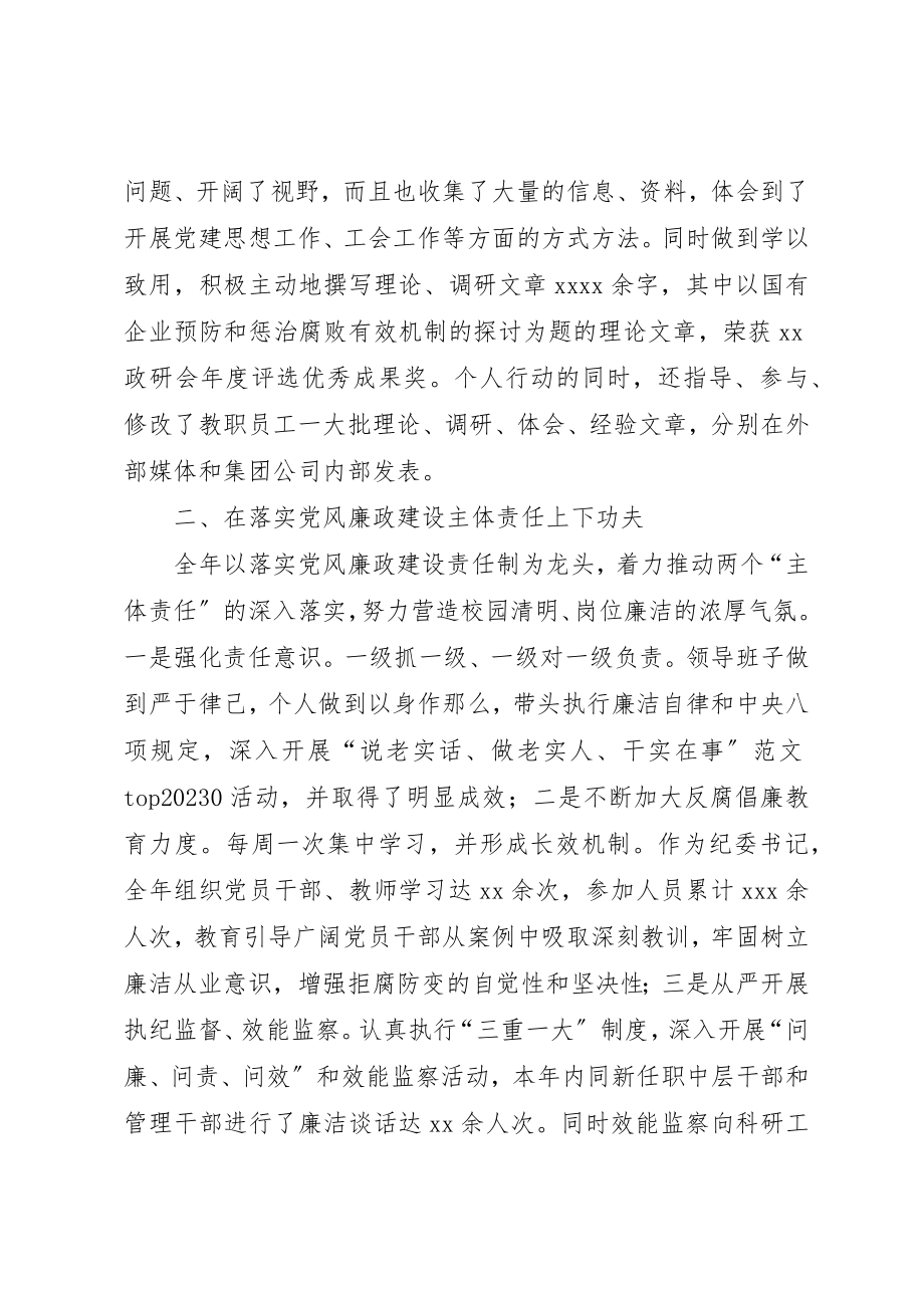 2023年党校纪委书记某年度述职述廉述德报告.docx_第2页