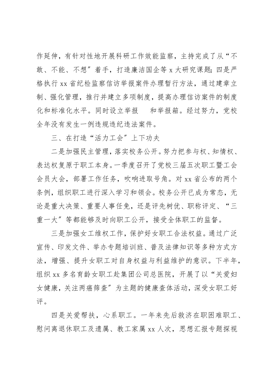 2023年党校纪委书记某年度述职述廉述德报告.docx_第3页