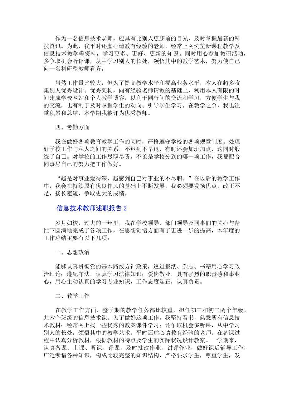 2023年信息技术教师述职报告范文.doc_第2页