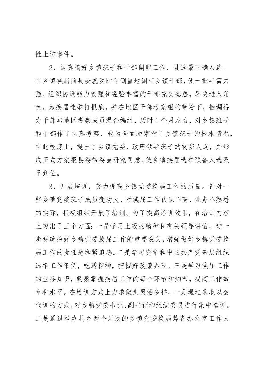 2023年党委换届工作的调研报告.docx_第3页