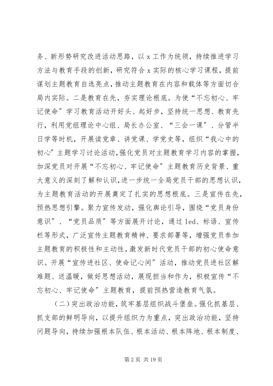 2023年党委党组书记局长落实党建工作责任制述职报告.docx_第2页