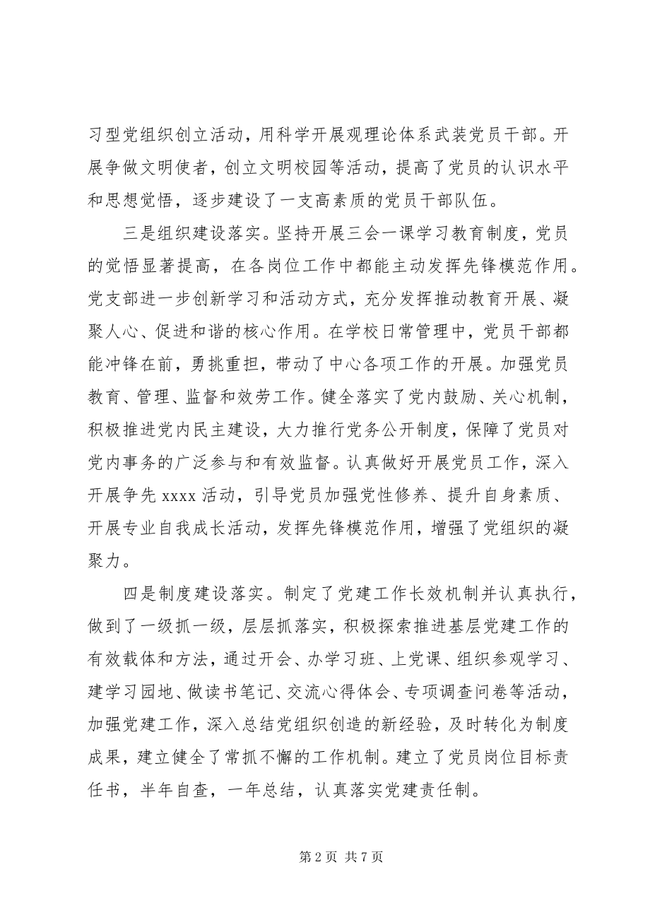 2023年党建年终述职报告新编.docx_第2页