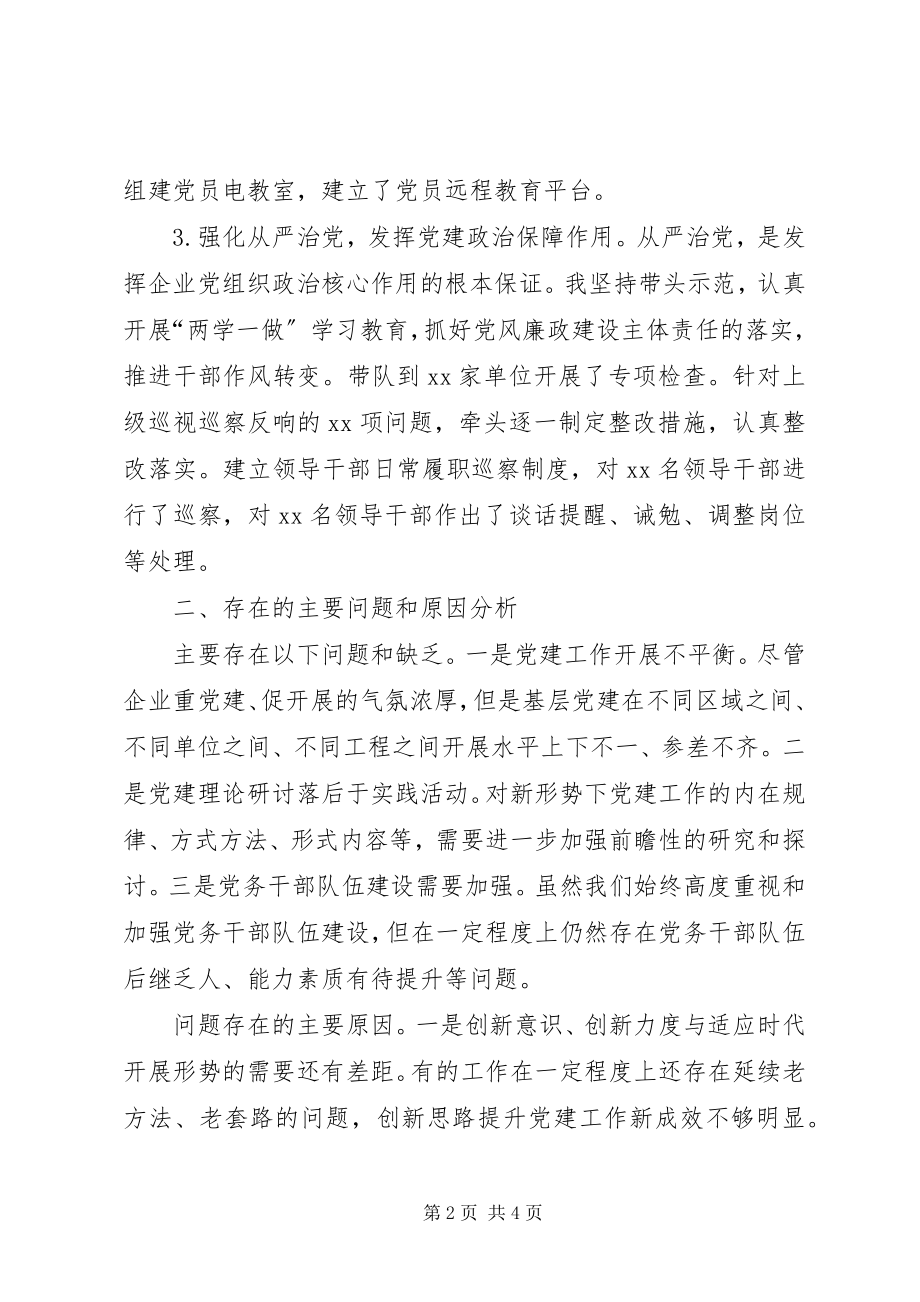 2023年党委书记抓基层党建工作述职报告32.docx_第2页