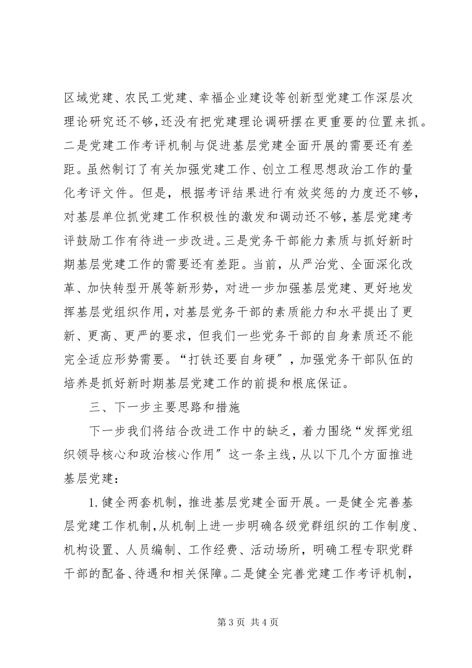 2023年党委书记抓基层党建工作述职报告32.docx_第3页