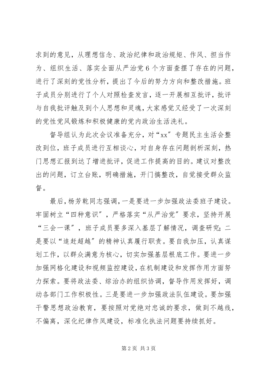 2023年党员领导干部民主生活会召开情况的报告.docx_第2页