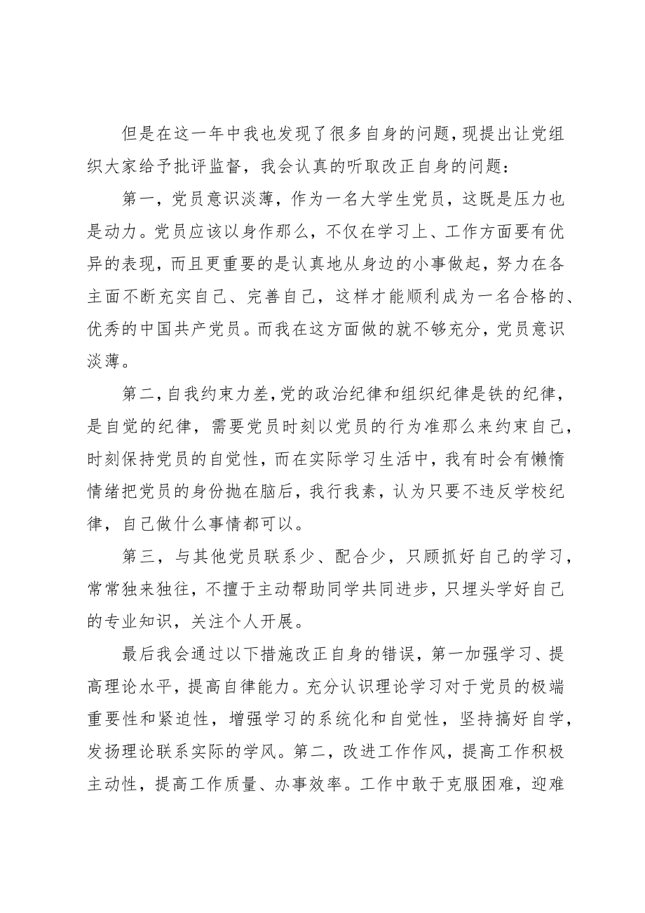 2023年党员民主评议性分析.docx_第2页