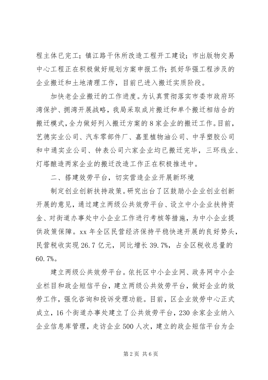 2023年企业工委工作报告.docx_第2页