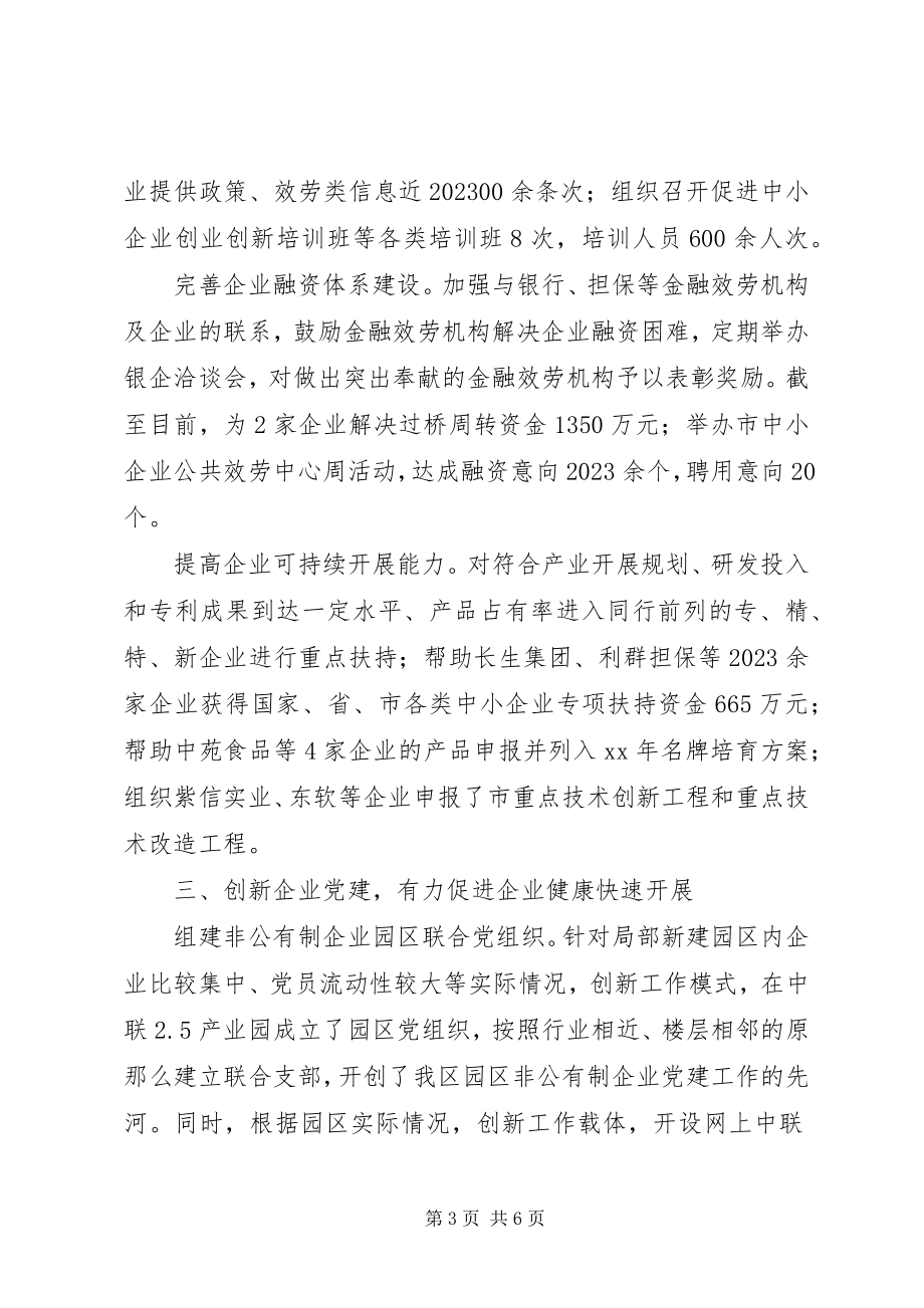 2023年企业工委工作报告.docx_第3页