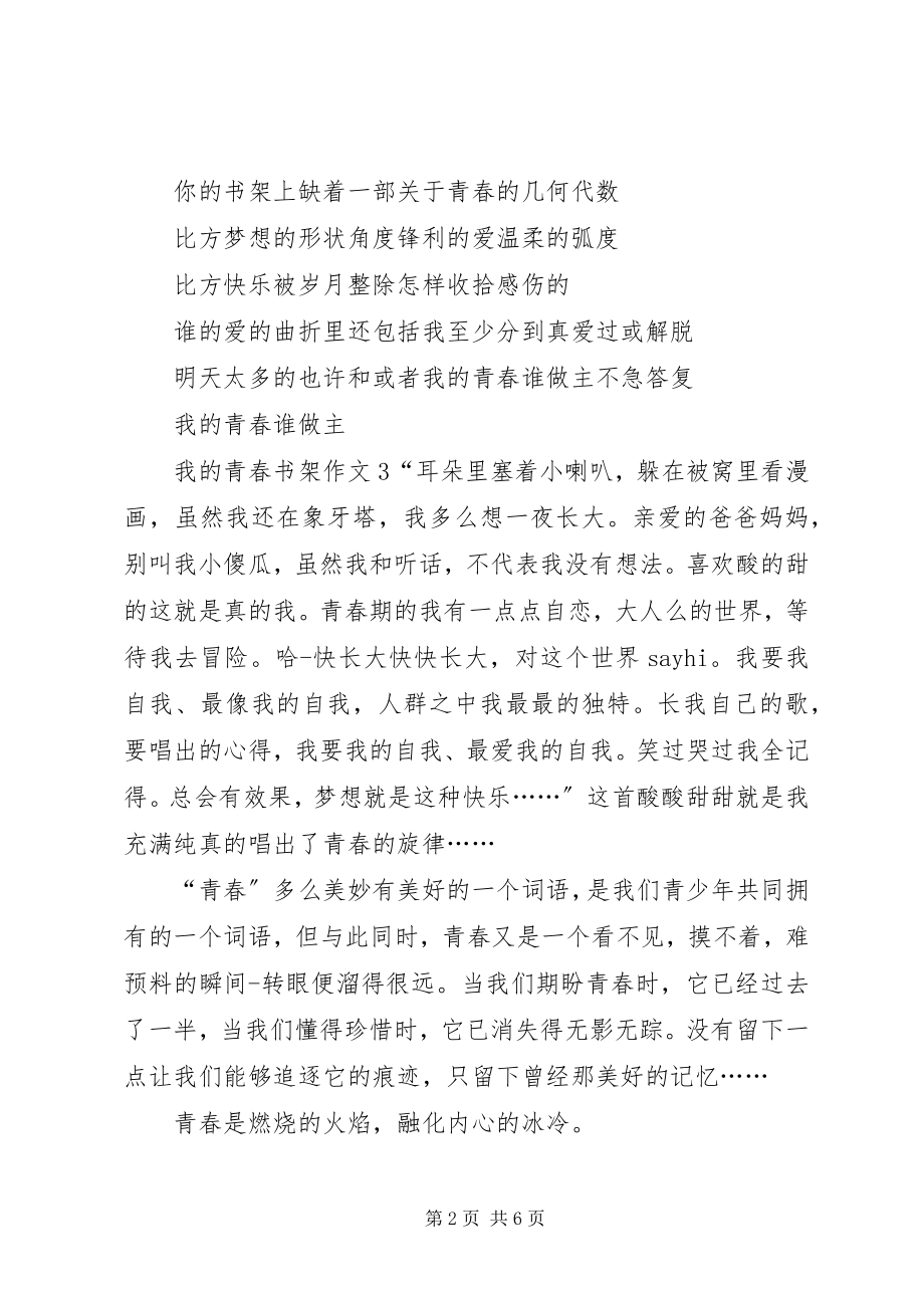 2023年做书架的申请报告.docx_第2页