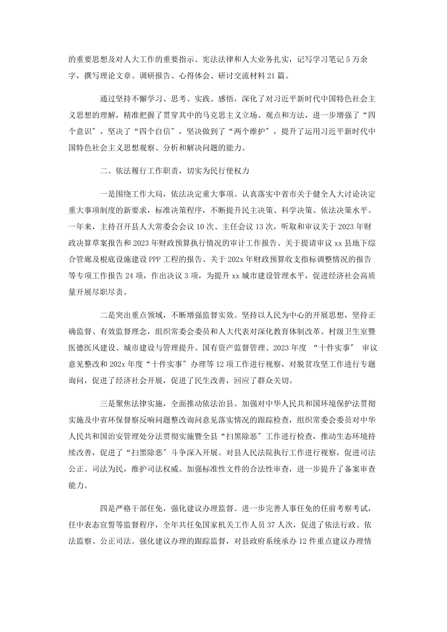 2023年党组书记主任述职述责述廉报告材料.docx_第2页