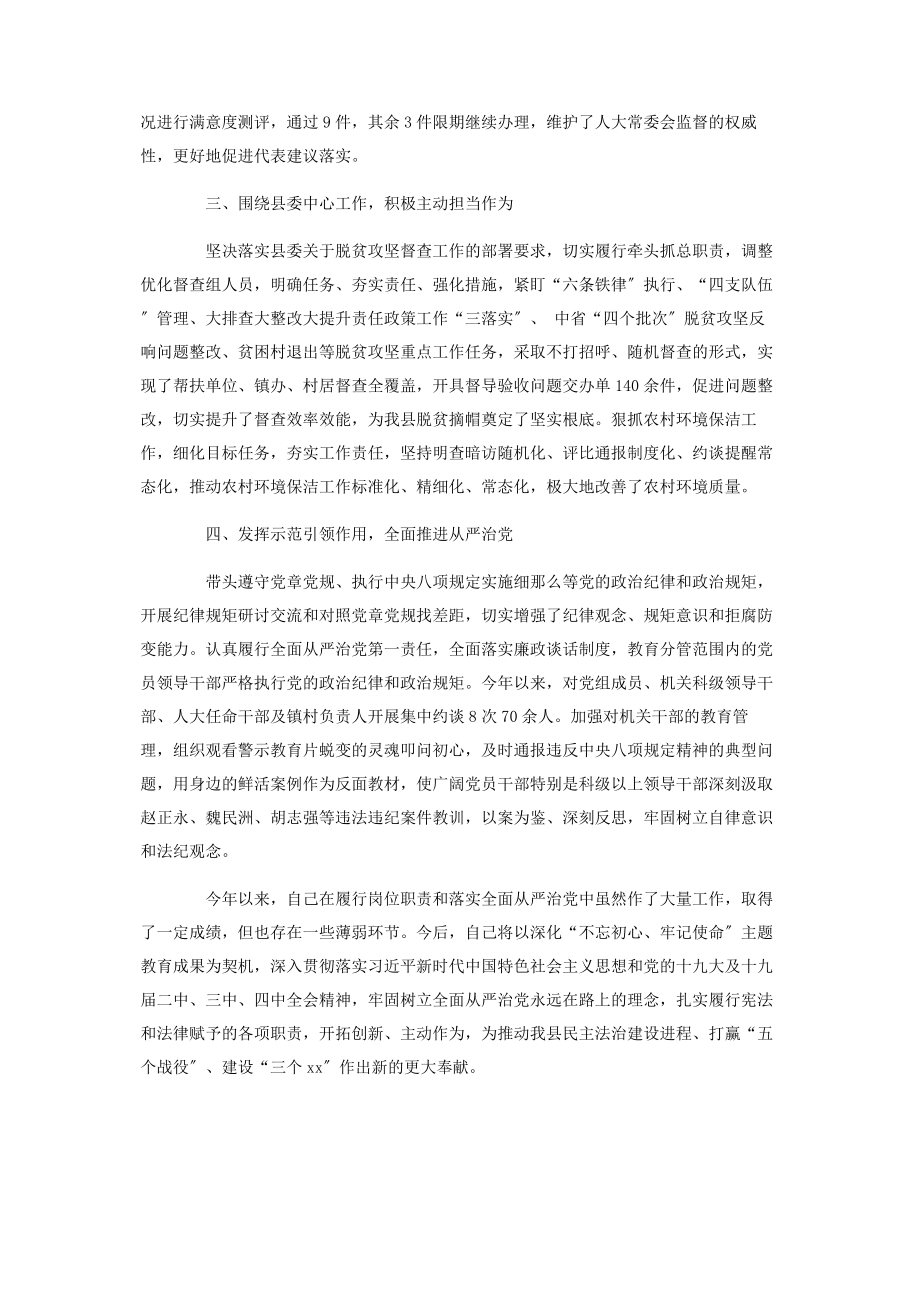 2023年党组书记主任述职述责述廉报告材料.docx_第3页