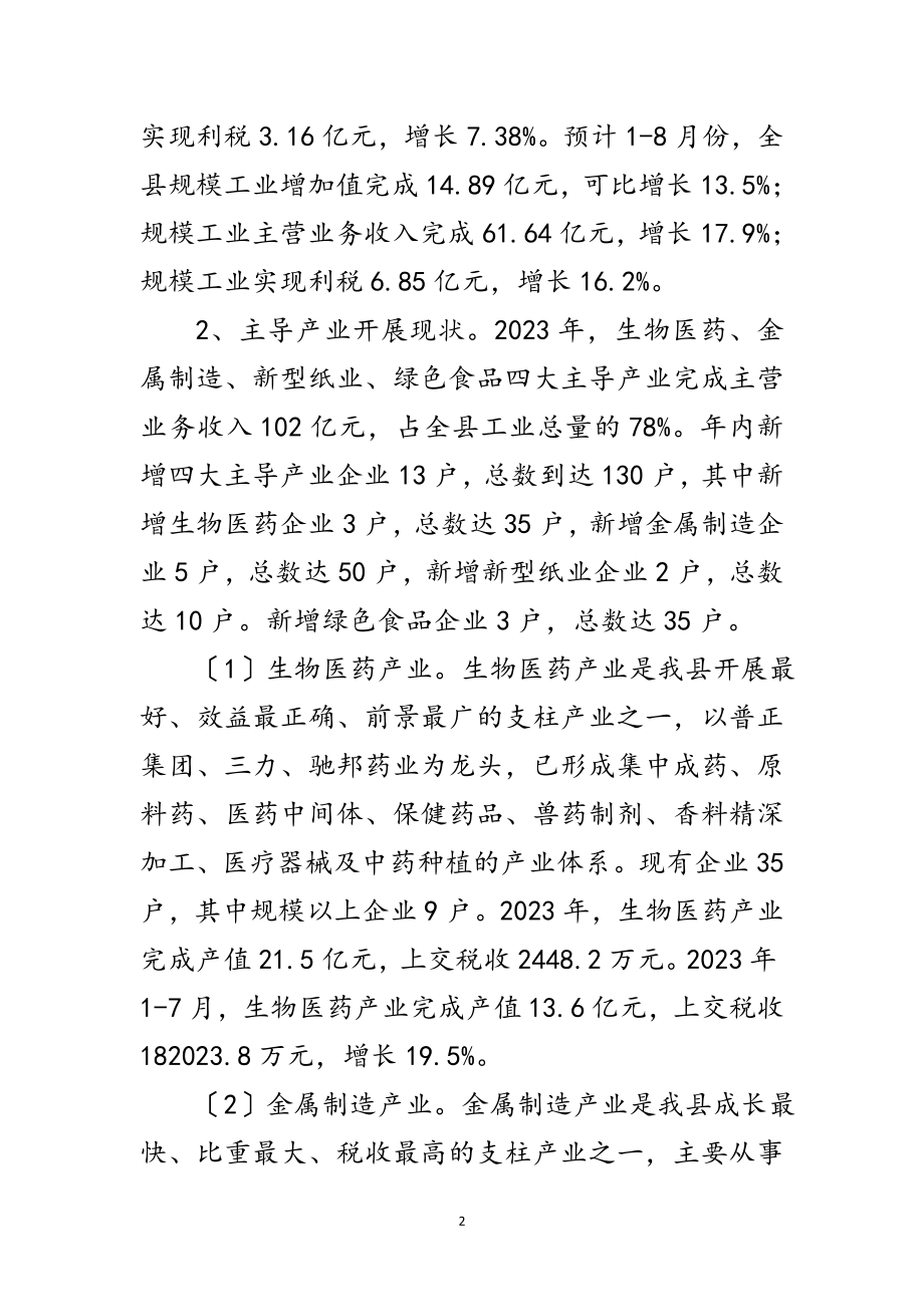 2023年全县工业发展现状调研报告范文.doc_第2页