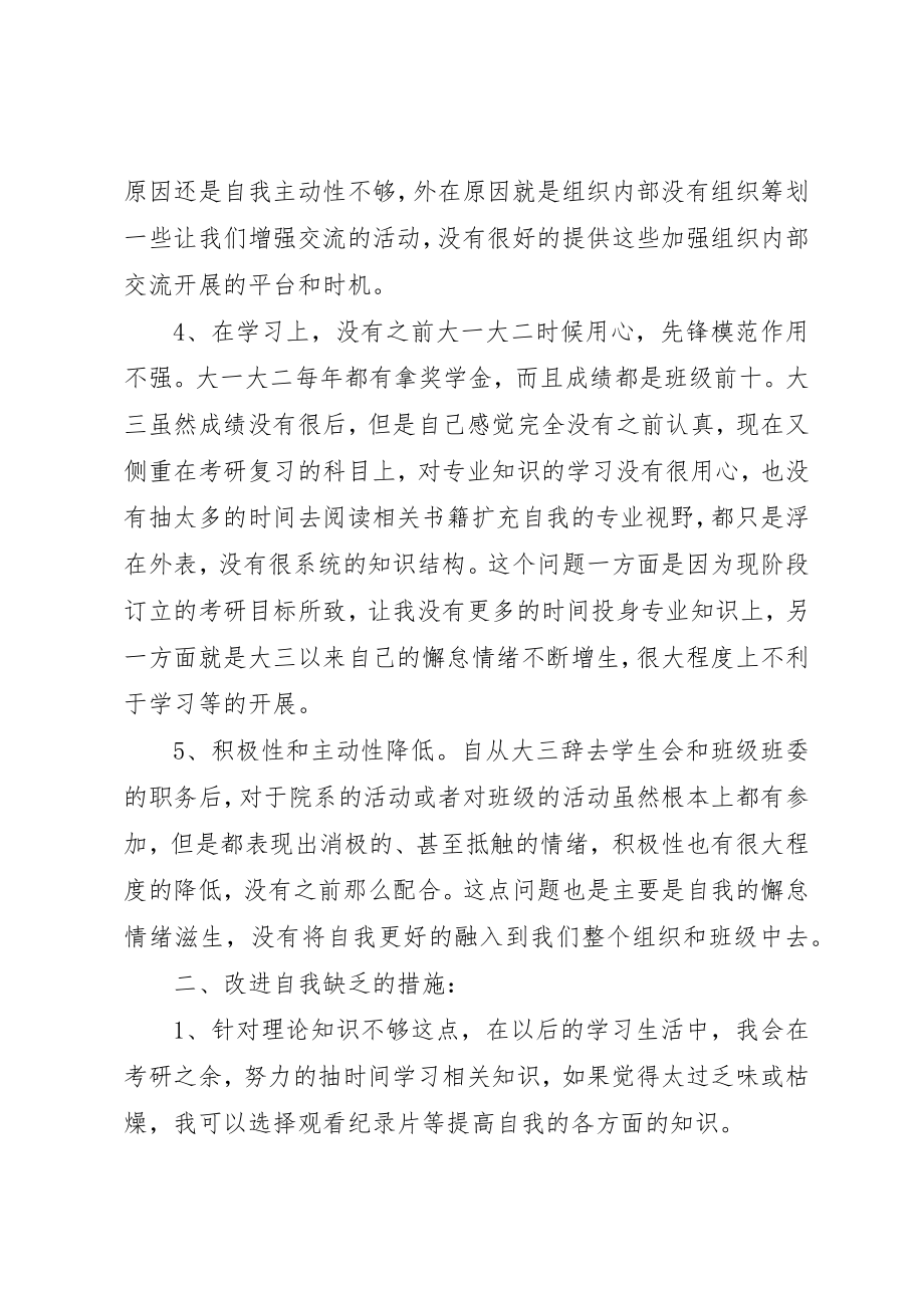 2023年党校培训学习党性分析.docx_第3页