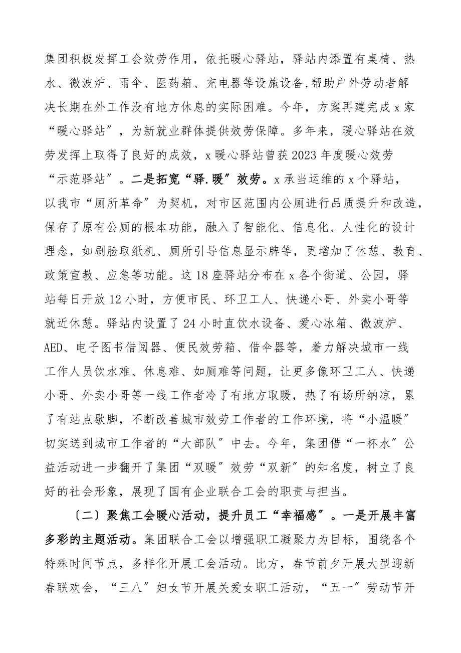 2023年公司基层工会工作情况调研报告集团国有企业国企范文.docx_第2页