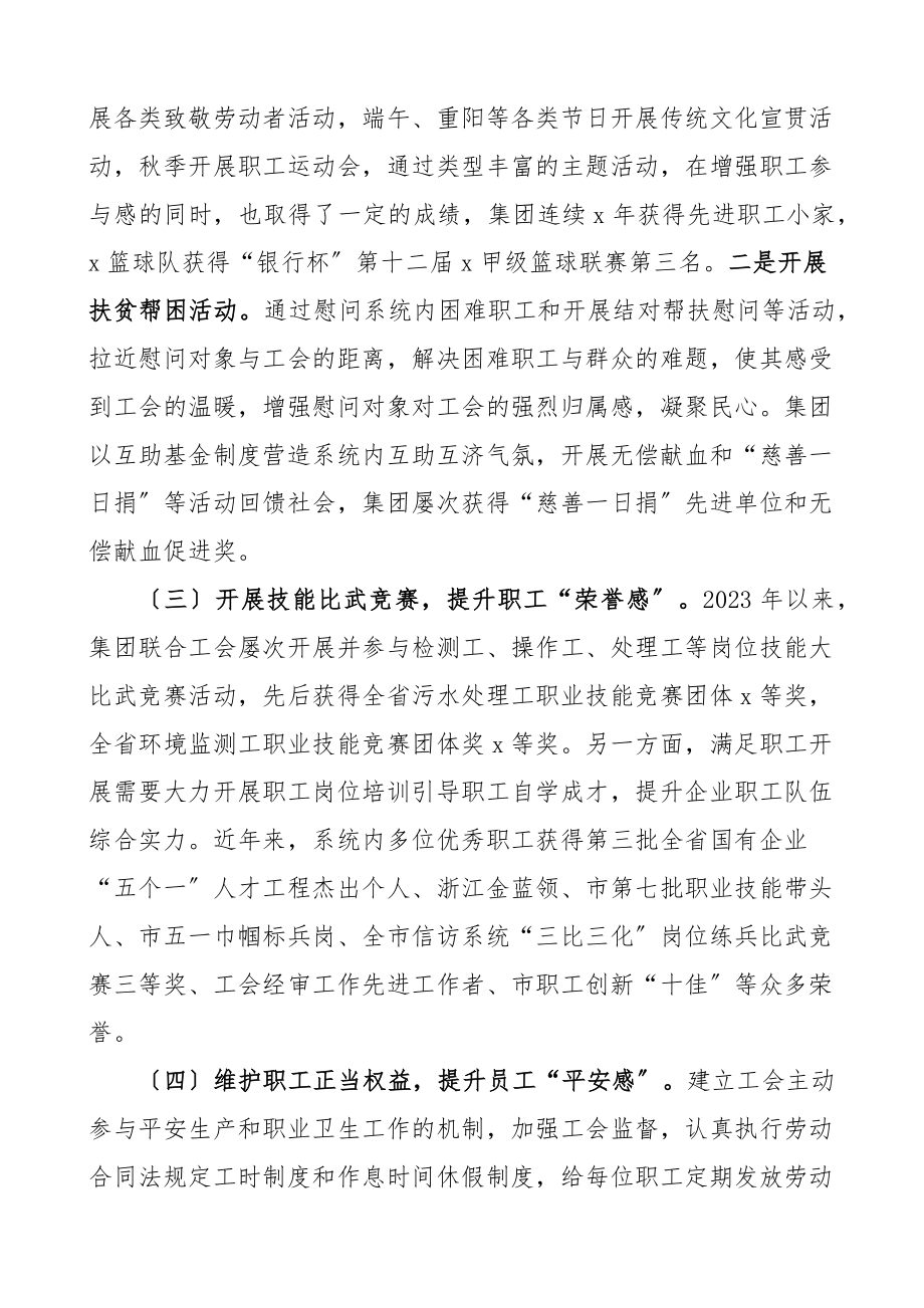 2023年公司基层工会工作情况调研报告集团国有企业国企范文.docx_第3页