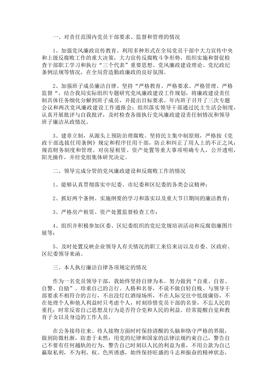 2023年党员反腐倡廉自查报告二篇.doc_第2页