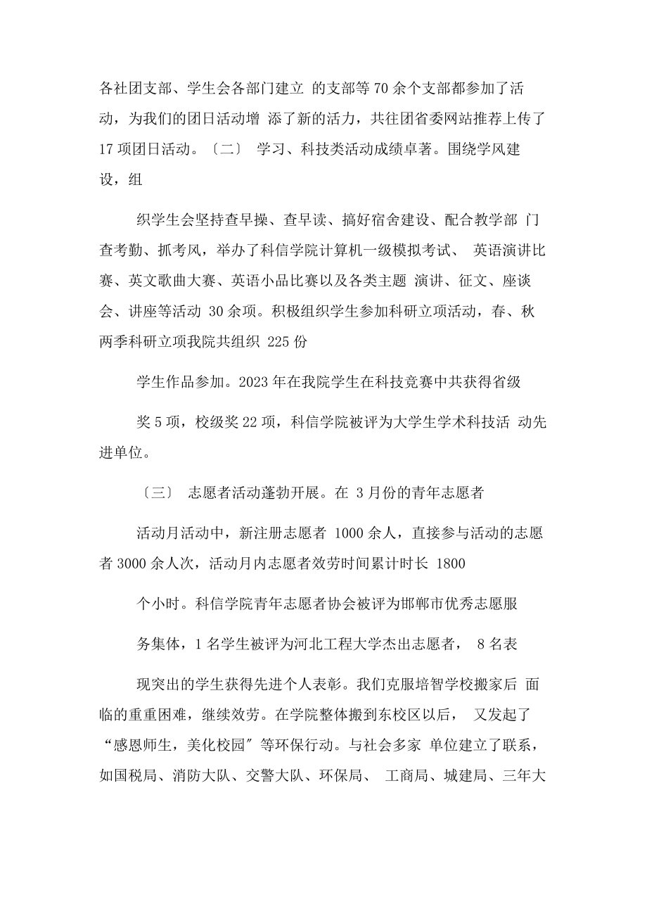 2023年党支部书记述职报告例文.docx_第2页