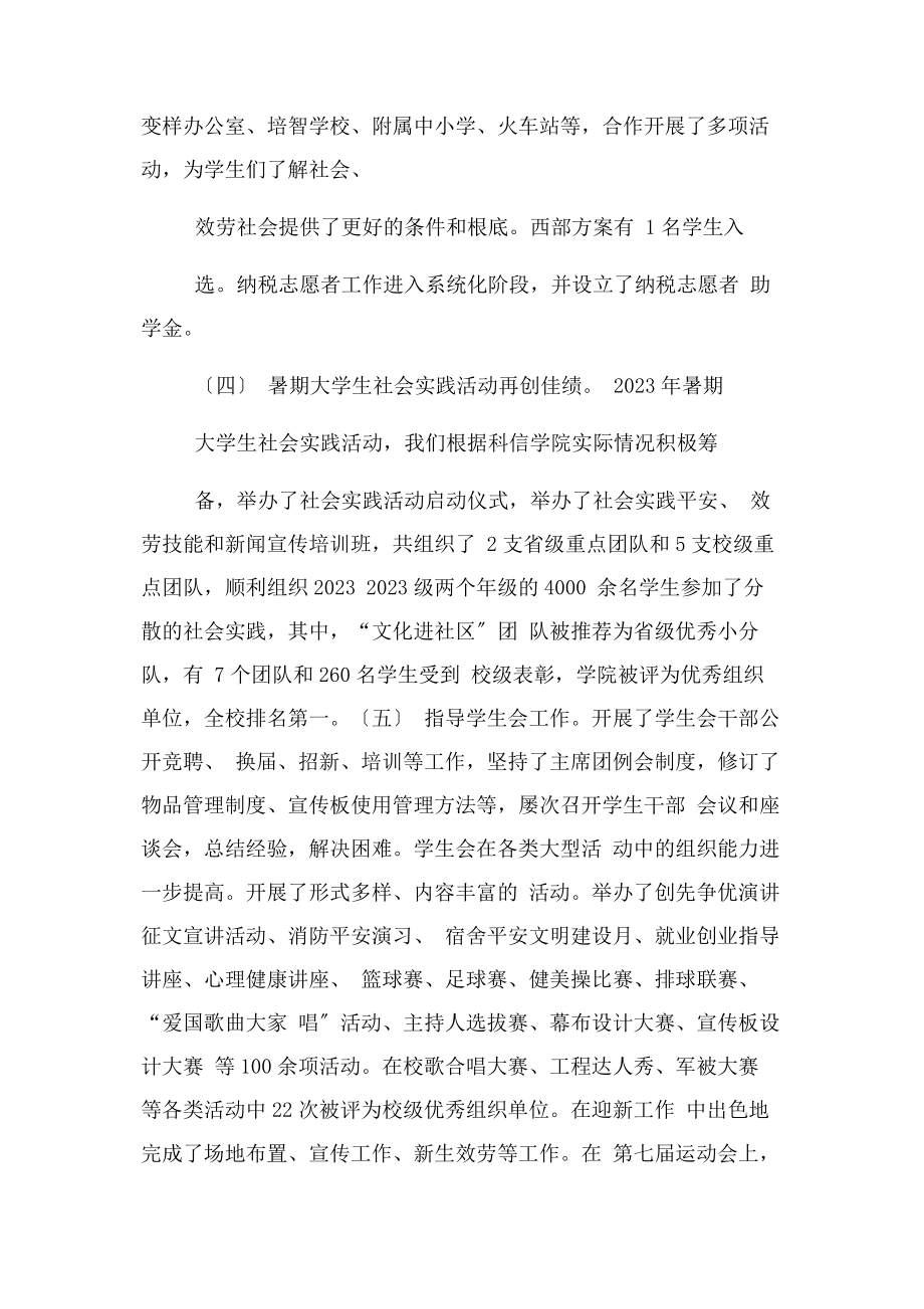 2023年党支部书记述职报告例文.docx_第3页