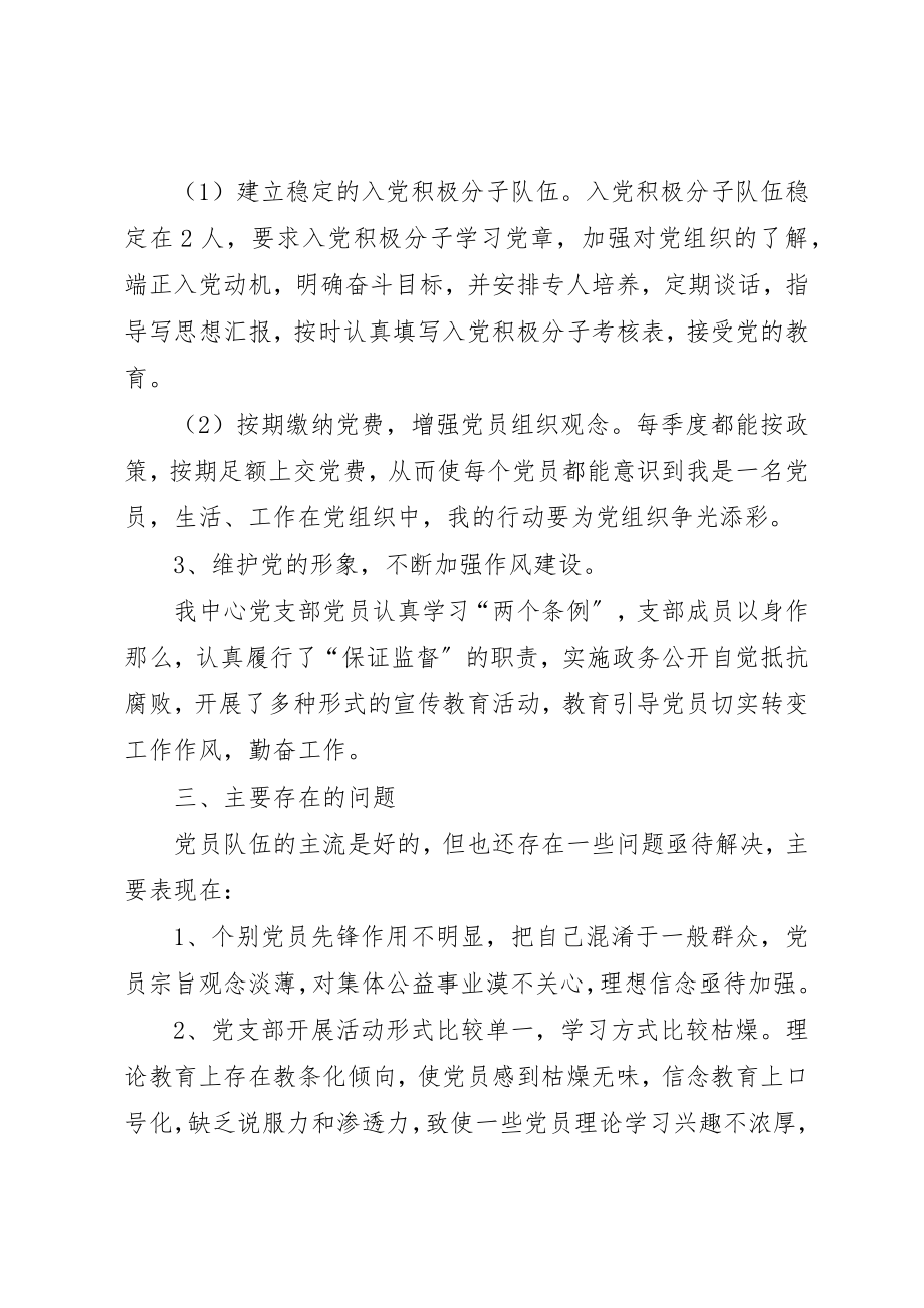 2023年党员队伍思想状况调研报告.docx_第2页