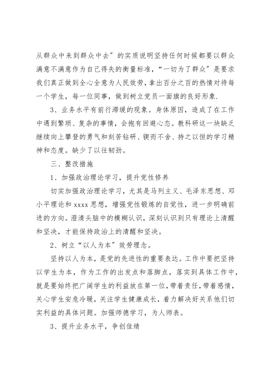 2023年党员自检自查报告四篇.docx_第2页