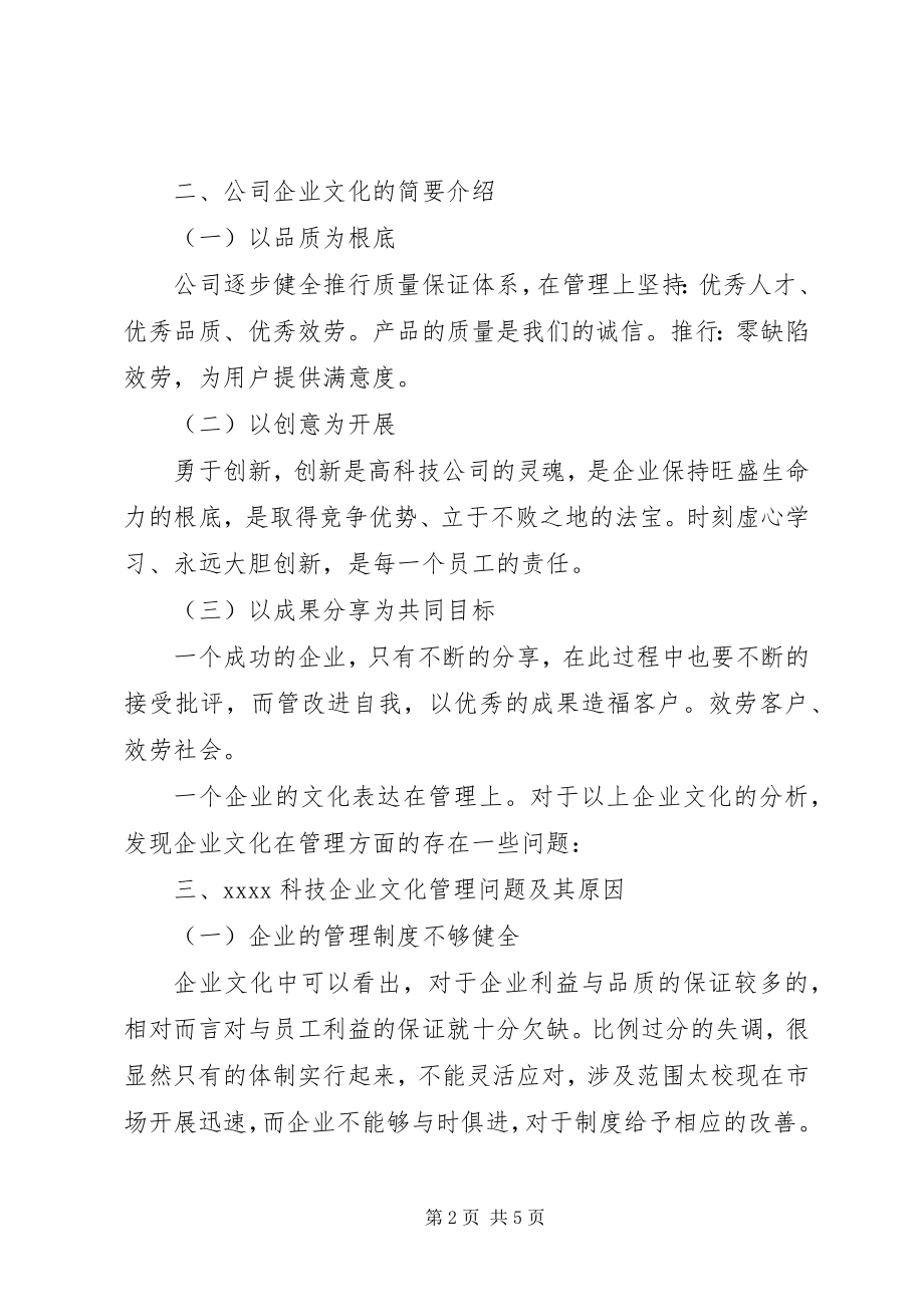 2023年企业调研报告的.docx_第2页