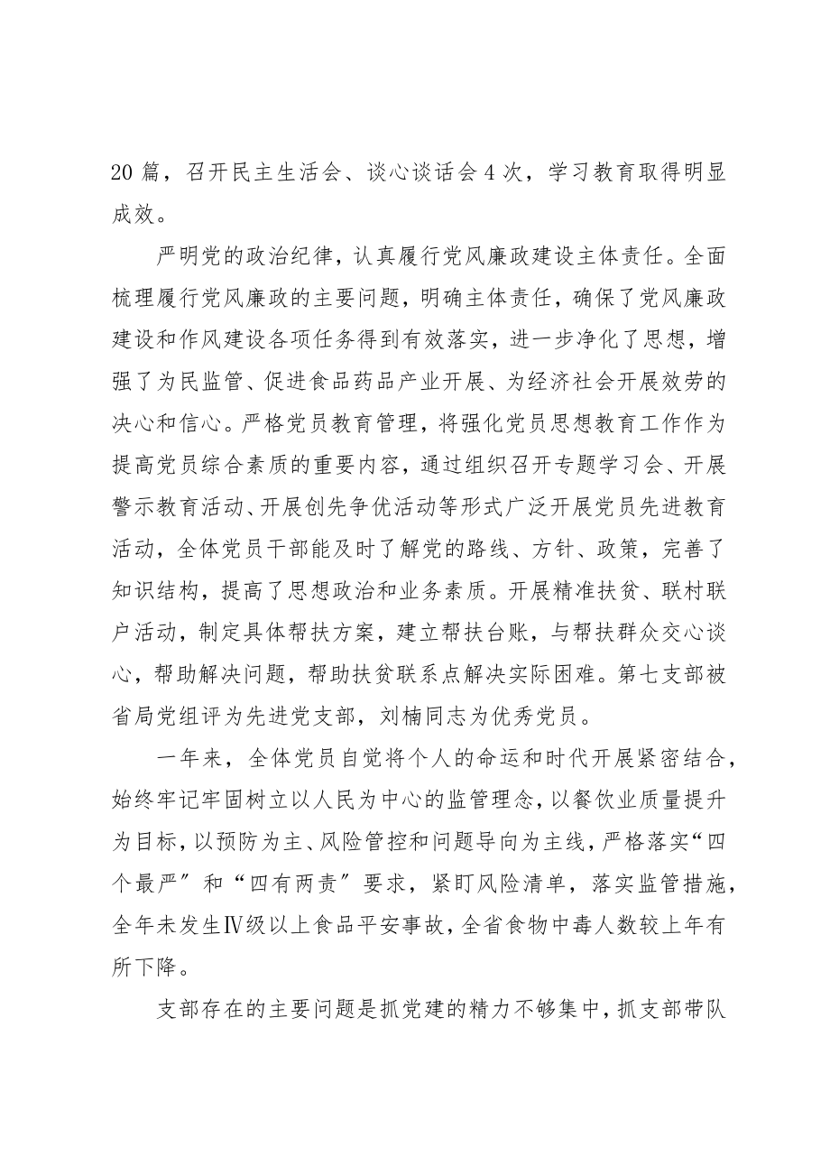 2023年党支部书记述职报告七篇.docx_第2页