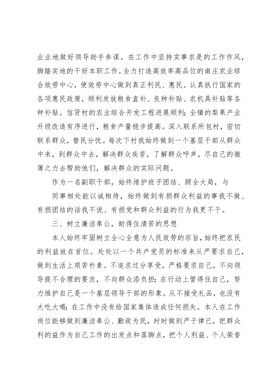 2023年党委公开述职述廉报告.docx_第2页