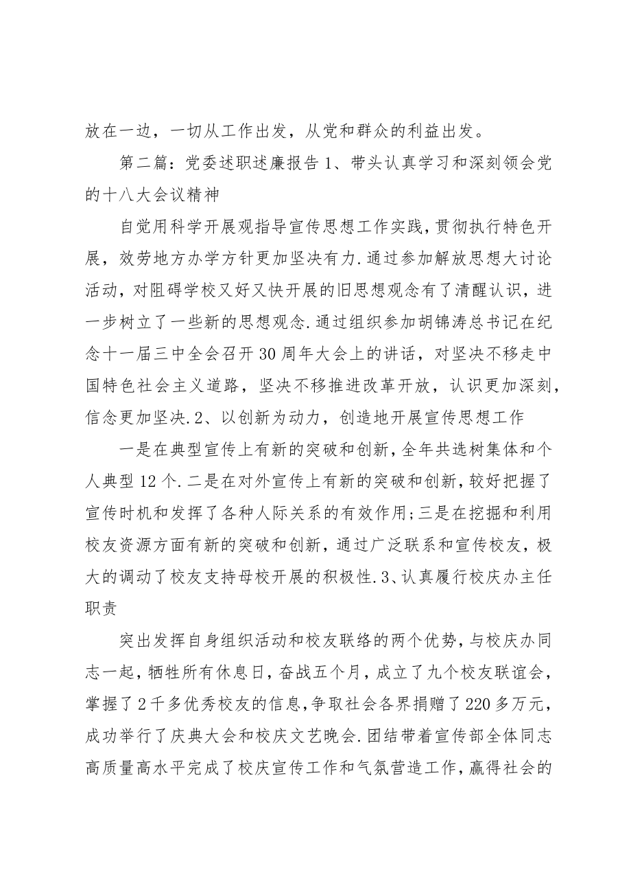 2023年党委公开述职述廉报告.docx_第3页