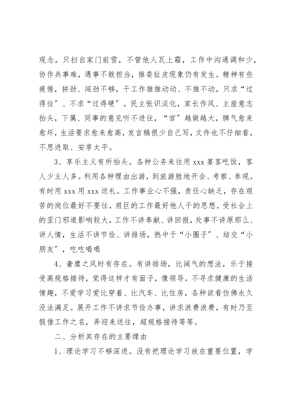 2023年党员个人自评材料深入剖析“四风”问题自查自纠报告大全.docx_第2页