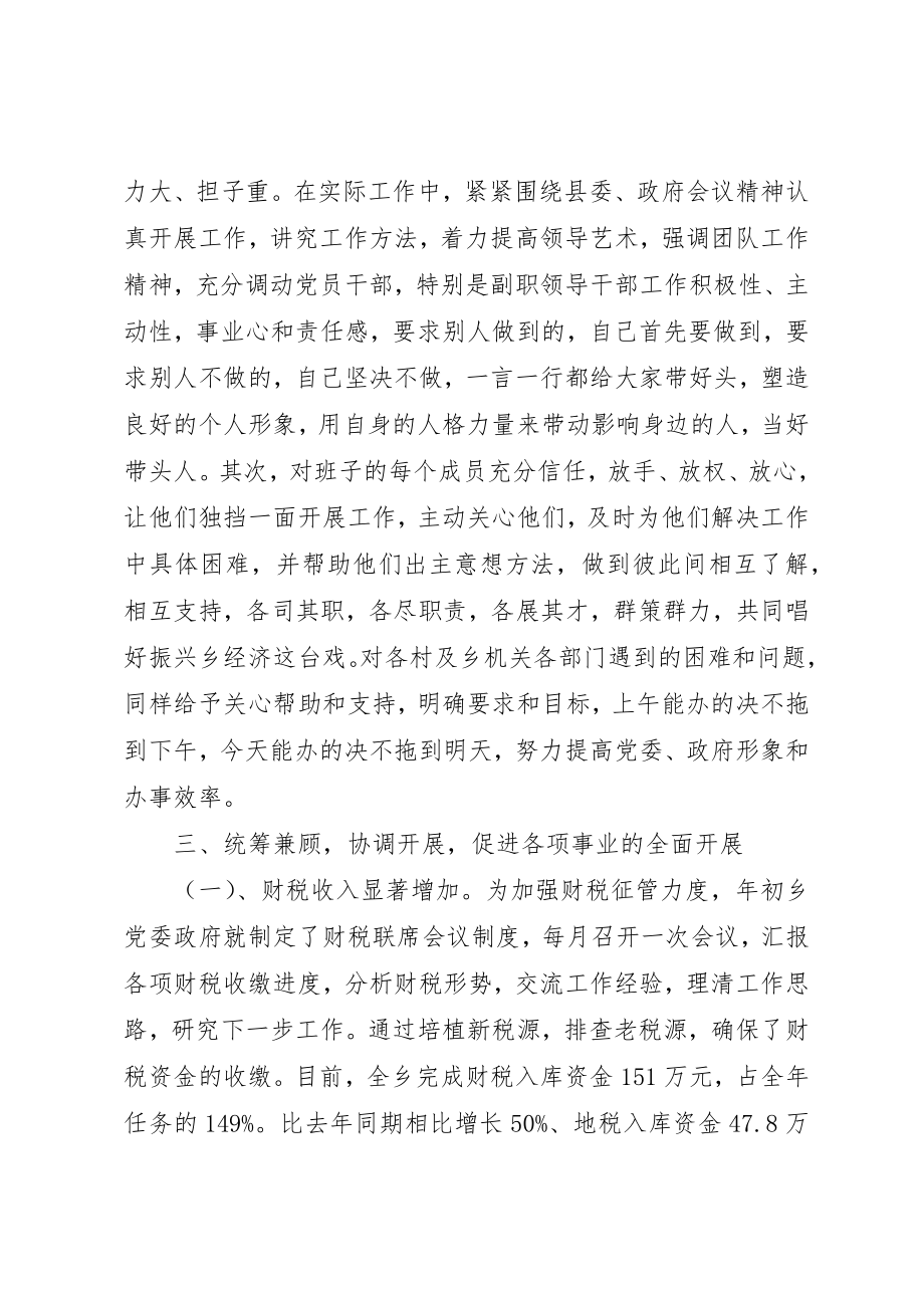 2023年党委书记孙国庆述职述廉报告模版.docx_第2页