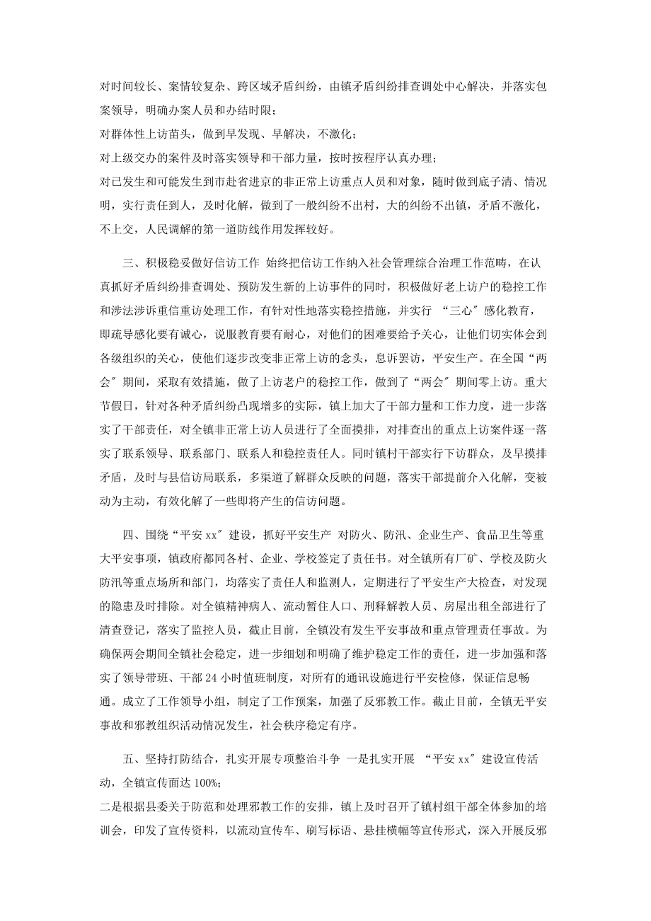 2023年党委书记综治述职报告2.docx_第2页