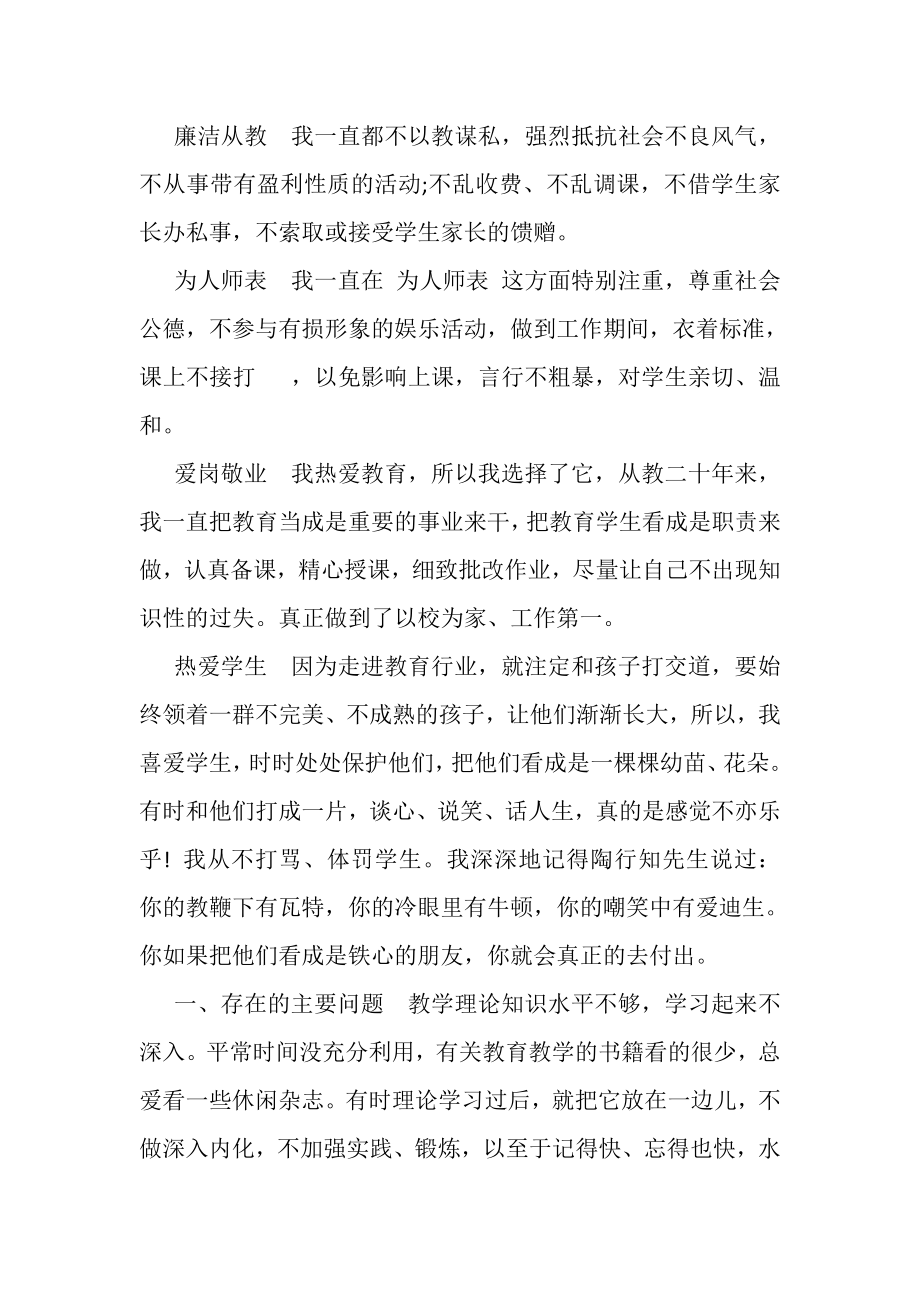 2023年党员教师师德师风自查报告.doc_第2页