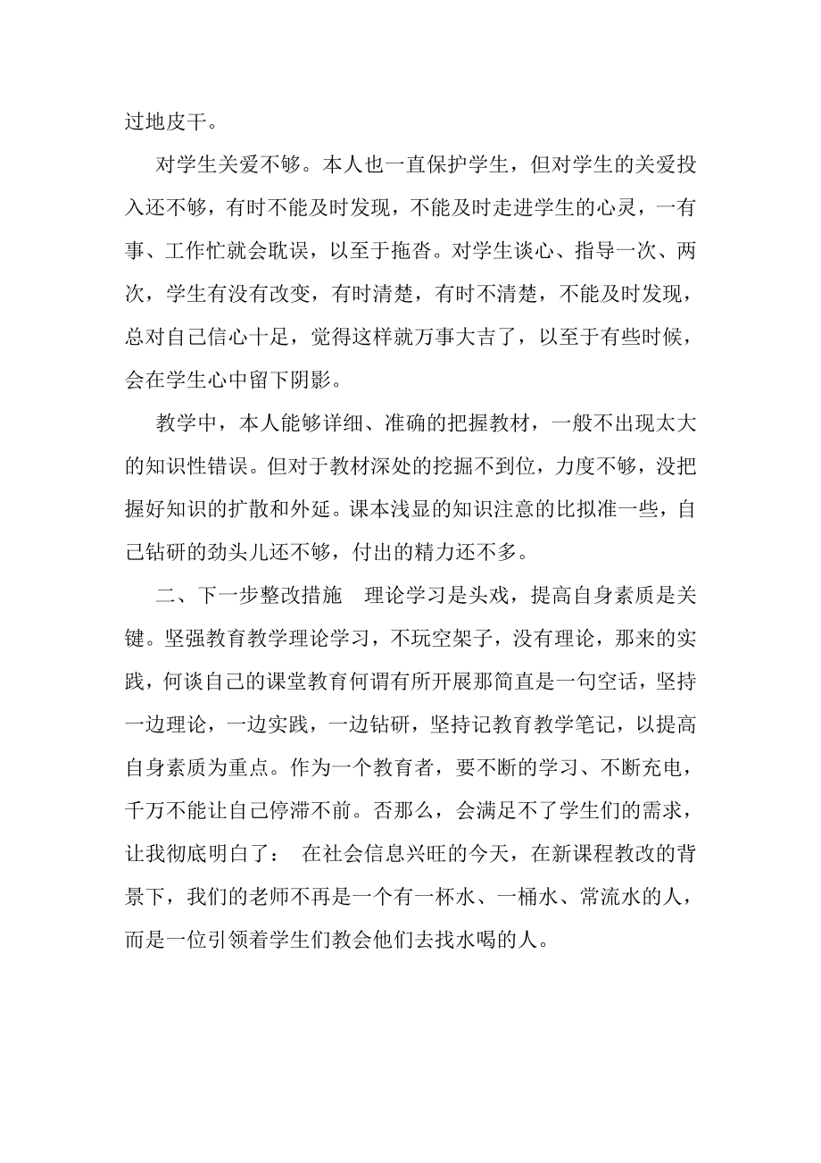 2023年党员教师师德师风自查报告.doc_第3页