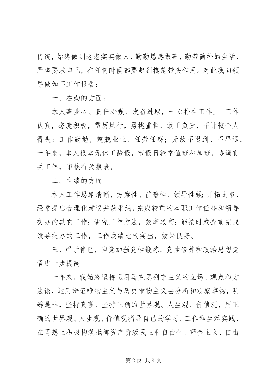 2023年公司优秀职工年终报告总结报告.docx_第2页