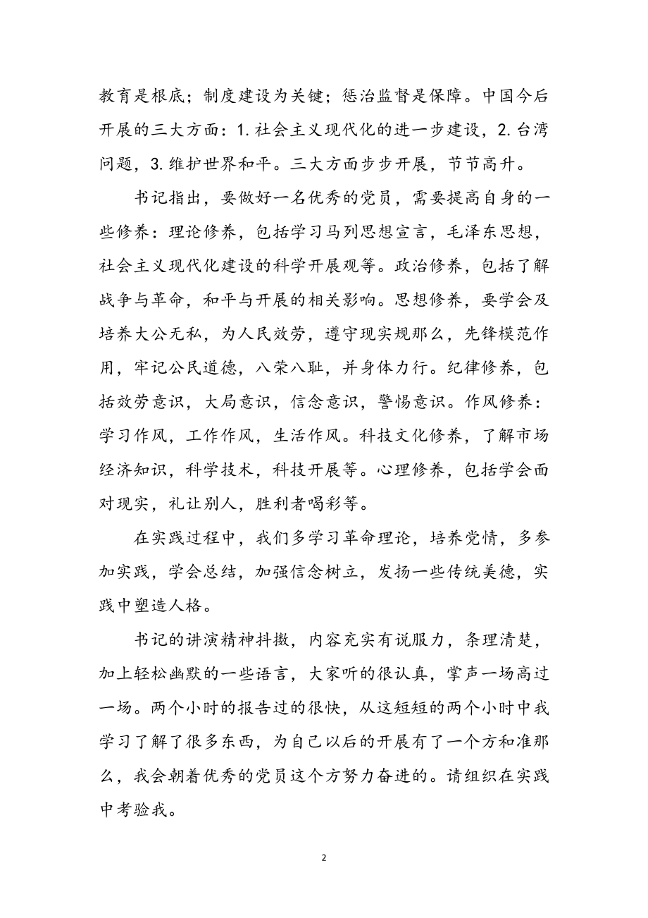 2023年党课思想报告党性素养学习领悟参考范文.doc_第2页