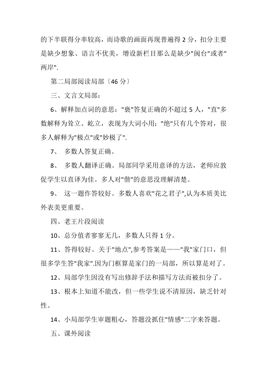 2023年八年级语文期中考试质量分析.doc_第2页