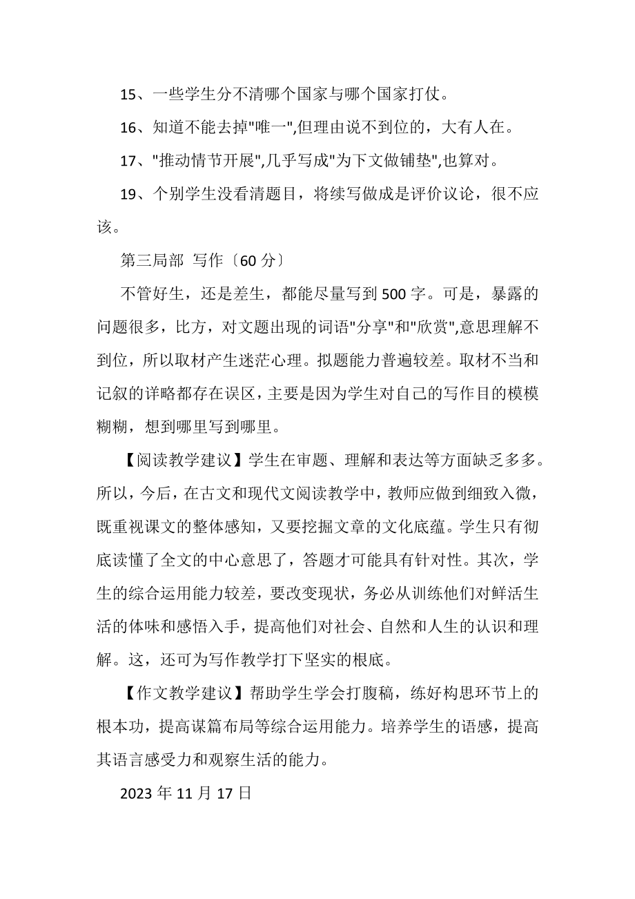 2023年八年级语文期中考试质量分析.doc_第3页