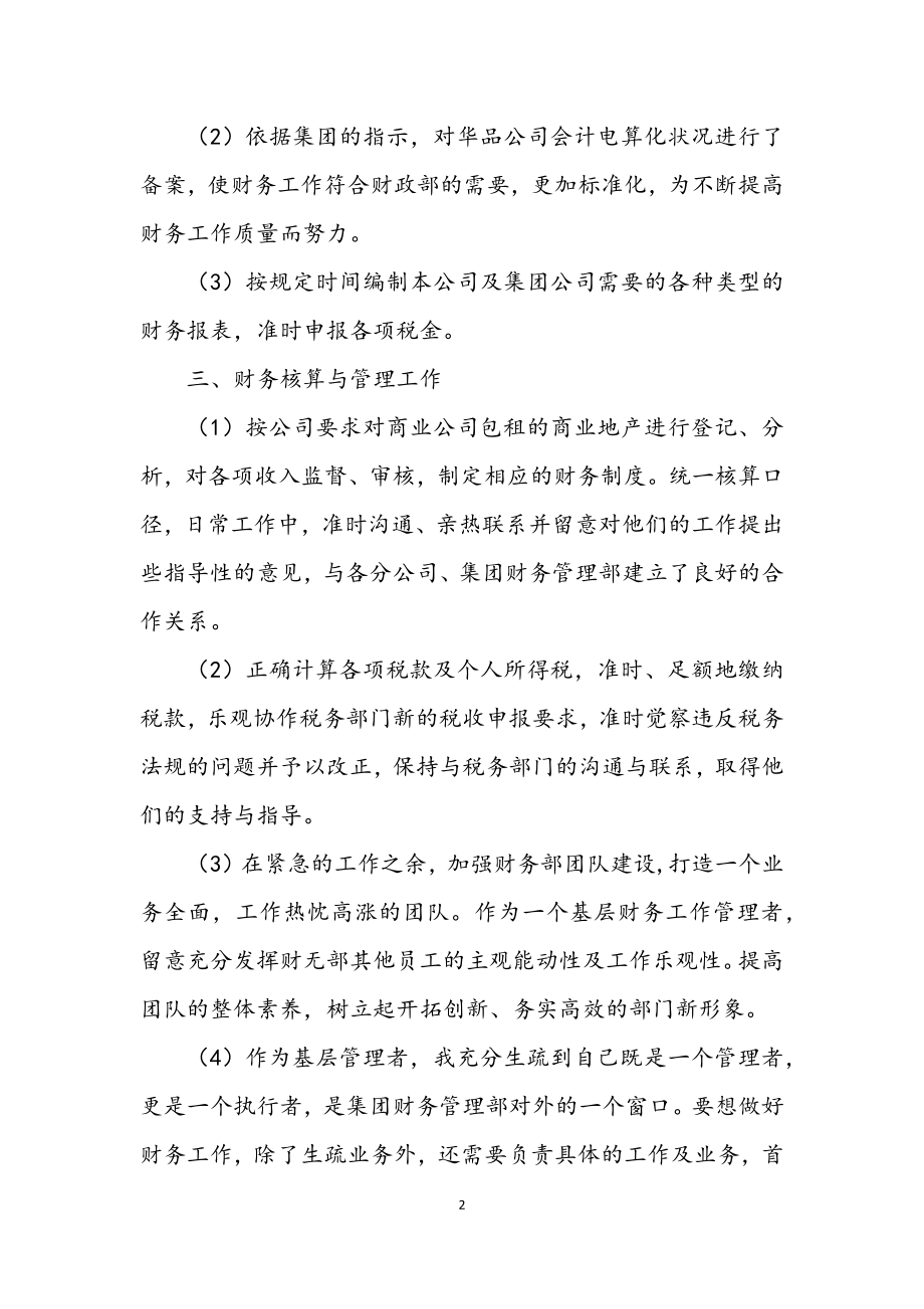 2023年会计见习个人工作报告.docx_第2页