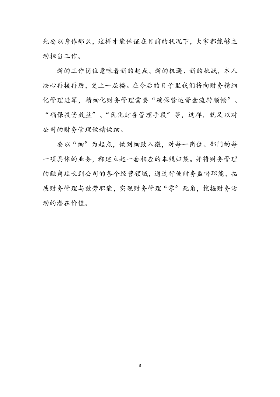 2023年会计见习个人工作报告.docx_第3页