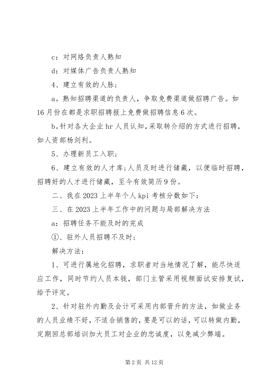 2023年公司主管年度述职报告.docx_第2页